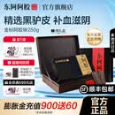 [东阿阿胶]阿胶 250g 1盒装 【官方旗舰店正品】OTC金标阿胶块 精选黑驴皮 用于血虚萎黄眩晕心悸心烦不眠 拍2更优惠（礼盒款）