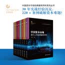 中国资本市场经典案例评析系列丛书【中国金融出版社】