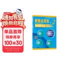 新概念英语2 单词默写本