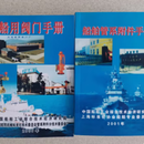 现货 开票 2006年船用阀门手册 2001年船舶管系附件手册 2006年船用阀门手册