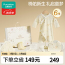 全棉时代婴儿衣服新生儿礼盒见面礼宝宝周岁满月礼出生礼物初生装 6件59码
