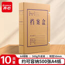 齐心10个装 50mm高质感牛皮纸档案盒 A4文件资料盒 办公文具EAG50-10