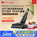 石头A30 Pro Steam Smart洗地机 智享同款 【160℃蒸汽除渍】95℃高温烘干吸拖一体除菌扫地机器人