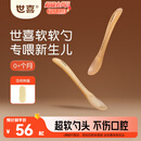 世喜新生儿硅胶软勺 宝宝勺子 儿童餐具辅食勺+新生儿软软勺
