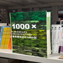 景观建筑设计1000例