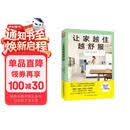 让家越住越舒服（倾情放送10大居家妙招，时尚、极简家居美学一看就会，跟着日本网红达人提升居家幸福感）