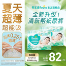 帮宝适【夏季超薄超吸】新清新帮纸尿裤透气新生儿婴儿尿不湿尿裤 【超值】S76片*2(4-8kg)