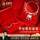 老凤祥宝宝银手镯足银999平安锁项圈套装婴儿三件套长命锁满月生日礼物 【足银999】平安喜套装(约51g±1)