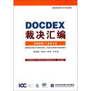 DOCDEX裁决汇编2009—2012-国际商会专家关于跟单信用证、托收及见索即付保函的裁决 [英]