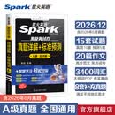 星火英语三级a级真题试卷大学英语a级备考资料2026年12月三级英语a级真题试卷预测卷大学英语三级ab级真题3级试卷A级考试题全真模拟英语ab级词汇书单词书复习资料全套辅导书 英语三级a级真题详解【真