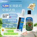 SAWYER美国进口索耶 基孔肯雅热驱蚊喷雾118ml+避蚊胺驱蚊乳液177ml