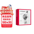 巴尔格素描教程 增补版 内含6张12面的独立插页 可临摹