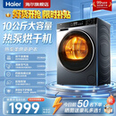 海尔（Haier）云溪4.0热泵烘干机家用10/12公斤大容量除毛洗干衣机空气洗衣物护理机除菌螨4重净虑 性价比之王|58E热泵柔烘+四层线屑过滤+空气洗