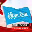 小象智合 2号旗子（240*160cm）春亚纺旗帜布 定做旗帜定制厂旗彩旗公司旗外国旗导游旗班旗队旗红旗团建旗 