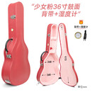 米囹京韵吉他琴盒盒子琴箱硬壳盒女生吉他包36寸吉他箱盒41寸琴包38 粉色 36寸凸面长绒 背带+湿度计