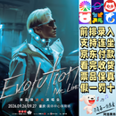 谢霆锋演唱会门票谢霆锋进化演唱会EvolutionNicLive青岛沈阳太原长沙重庆站 南昌 10.17 19:00 各站DP 录信息 提供身份信息联系方式