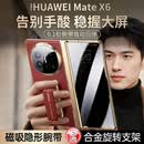鸿锦富【真皮防摔腕带】适用华为mate x6手机壳X6典藏版折叠屏保护套壳镜头全包膜一体支架防窥散热商务 防窥屏【寰宇红】旋转支架丨昆仑玻璃丨头层真皮 华为Mate X6 典藏版
