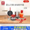 双立人（ZWILLING）锅具套装Now Plus II 有钛不粘炒锅汤锅蒸锅煎锅奶锅珐琅锅刀具厨房套装厨具全套16件套