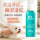 肥卡宠物开结喷雾防静电蓬松柔顺亮毛免洗护毛素猫狗日常护理护毛精油 开结喷雾150ML*1瓶 猫犬通用