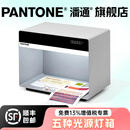 【PANTONE潘通期间的】D50/D65五种光源灯箱 P5D65840 /P5D50840  五种光源对色色彩评估灯箱 彩通灯箱 P5D65840