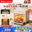 美的（Midea）多功能电烤箱家用空气炸锅一体机小型空气炸烤箱2026年新款20L升级微蒸汽嫩烤/循环热风免翻面P20