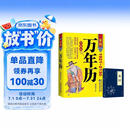 全2册 家庭万年历 赠送易经 万年历新款珍藏版1921-2130农历公历对照表易经周易中国老黄历书天文历法周易推算黄道吉日