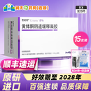 [雪诺同]黄体酮阴道缓释凝胶 90mg*15支 1盒装 顺丰包邮