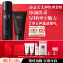 SK-II男士神仙水230ml+氨基酸洗面奶120g护肤品套装化妆品sk2生日礼物