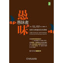 愚昧者的愚昧 罗伯特·特里弗斯 (Robert Tri ers)著, 孟盈珂 译 机械工业出版社
