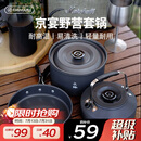 火枫（FIRE-MAPLE）京宴野营套锅(JD)  户外露营卡式炉锅具炊具烧水壶围炉煮茶三合一