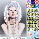 单依纯演唱会门票单依纯【纯妹妹2.0】2026巡回演唱会无锡站 无锡 10.31 19:00 1580【拍前咨询 私拍无效 非原价】 提供身份信息联系方式