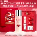 SK-II[CRYBABY礼盒]神仙水精华75ml化妆品水乳护肤套装哭娃sk2生日礼物