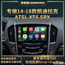 导航猩（LEADHOSIN）适用14-18款凯迪拉克ATSL XTS SRX改装中控大屏导航一体机全景360 全网通6+128凯迪拉克竖屏10.4寸SRX 【全国安装】