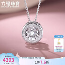 六福珠宝 钻石项链跳动的心18K金套链生日礼物女 共8分/白18K/约2.11克