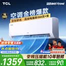 TCL空调京东联名真省电大1.5匹新一级能效 外机单排纯铜管 变频挂机冷暖KFR-35GW/JD21+B1国家补贴