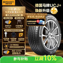 马牌（Continental）汽车轮胎205/55R16 91V FR UCJ+ 适配丰田卡罗拉/朗逸/速腾/宝来