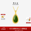 周大生【生日礼物】黄金镶玉水滴和田玉吊坠女碧玉白玉挂坠送妈妈送女友 碧玉水滴【赠银链-金重约0.85g】
