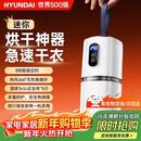 HYUNDAI烘干机便携式干衣机家用旅行小型内衣裤婴儿烘衣服学生宿舍迷你神器可折叠智能定时送男女友送教师