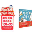 物理是本故事书 得到卓克讲透初中物理，罗振宇推荐！