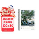 到花园去：一份来自世界25座花园的邀约