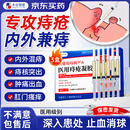 本安制药日本痔疮膏去肉球内外混合专用的药卡波姆痔疮凝胶痔根栓治断 3盒