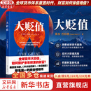 【正版包邮】大贬值 亚当·巴拉塔 著 东方出版社 新华书店旗舰店图书书籍 大贬值 【亚当·巴拉塔 著】