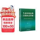 《生态环境法典行政执法手册》（生态环境行政执法办案工具书，麦读法律 72）