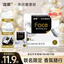 洁柔艺术X气味图书馆凉白开手帕纸7张4层18包可湿水面巾纸卫生纸