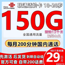 中国联通 5G卡流量卡手机卡纯流量卡电话卡不限速纯上网卡流量不虚标新疆西藏可发 联通适龄卡29元包150G全国流量+200分钟