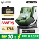 虎贝尔（HBR）E360pro新国标儿童安全座椅汽车0-12岁车载宝宝椅i-Size通风 绿格