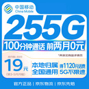 中国移动流量卡19元电话卡手机卡低月租全国通用京东自营次明日达非长期无限流量终身