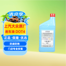 大众（Volkswagen）原厂刹车油制动液DOT4 1L帕萨特朗逸Polo途安桑塔纳途观L途岳凌度