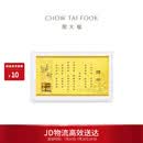 周大福婚书一诺千金黄金婚书黄金制品新婚 R38164
