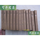 《红旗·半月刊》1958年～1964年合订本（13册合订本合售） 红旗杂志编辑委员会编辑 红旗杂志社